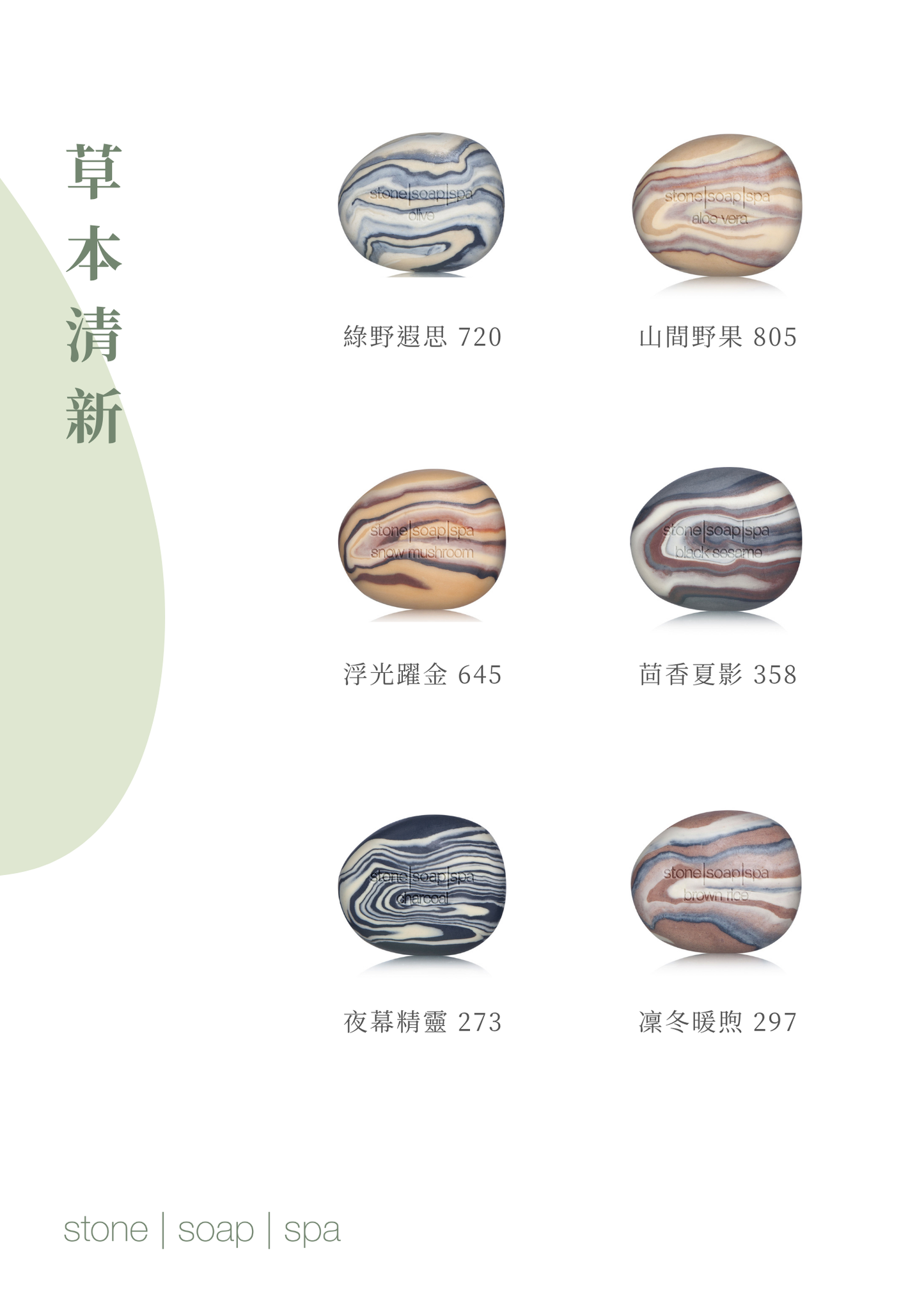 【反璞歸真.禮盒】經典鵝卵石皂:草本清新