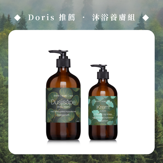 【Doris 主推】沐浴養膚組：潔膚露 + 身體乳霜