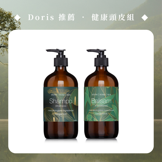 【Doris 主推】健康頭皮組：洗髮露 + 潤髮乳
